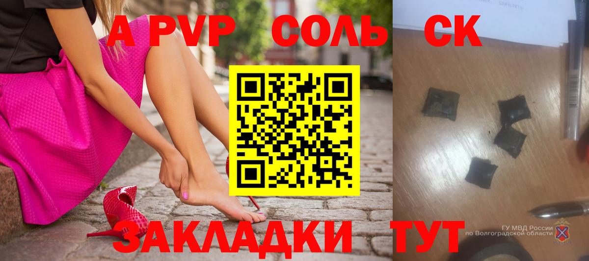 Alfa_PVP VHQ  А ПВП Соль  A PVP крисы CK  Вход с VPN  Зеленокумск 