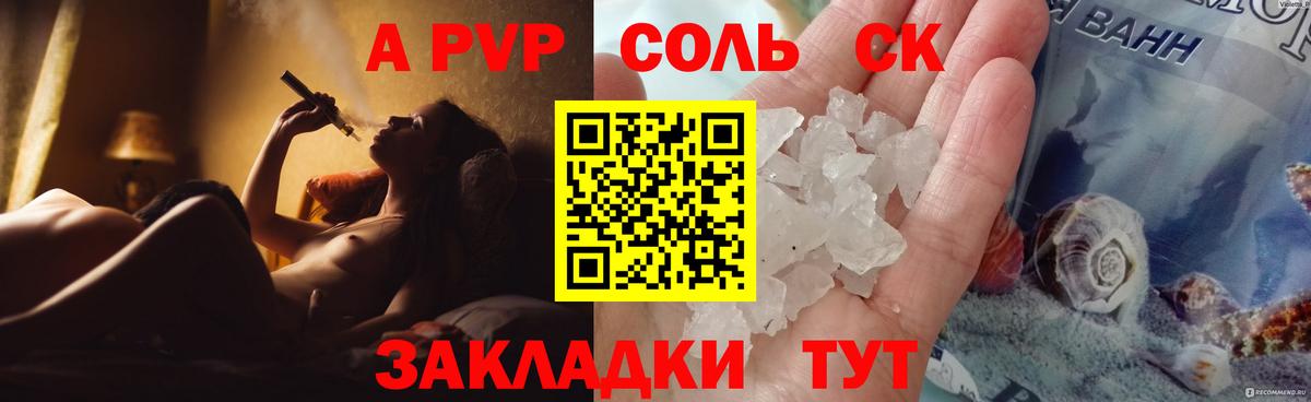 A-PVP Crystall Зеленокумск
