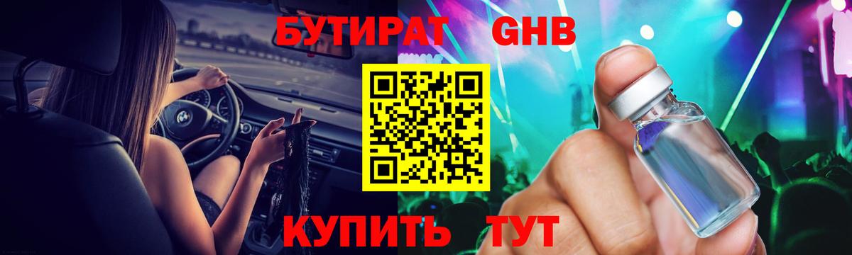 Бутират  БУТИРАТ оксибутират  Вход с VPN  Зеленокумск 