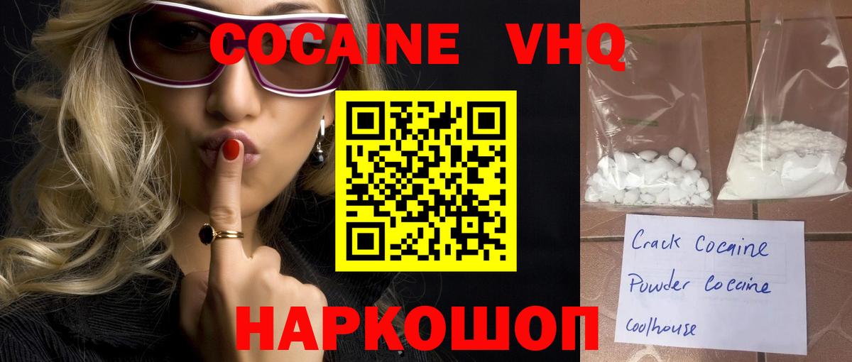 Cocaine Эквадор Зеленокумск