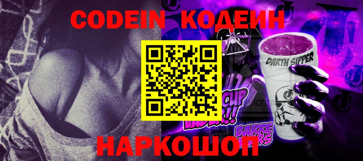 Кодеиновый сироп Lean напиток Lean (лин)  Вход с VPN  Зеленокумск 