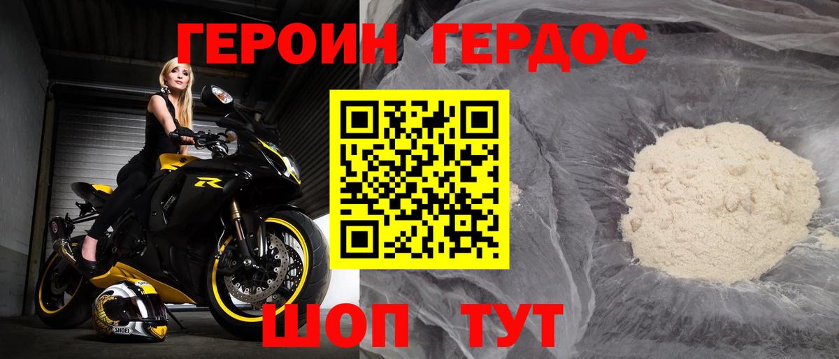 Героин герыч Зеленокумск