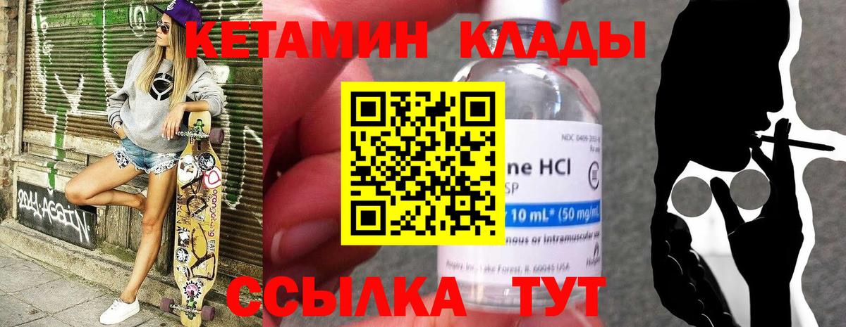Зеленокумск  КЕТАМИН VHQ  КЕТАМИН VHQ  Вход с VPN 