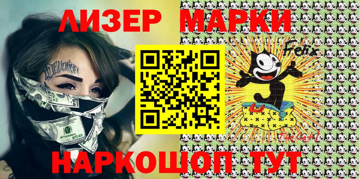 Наркотические марки 1,5мг Зеленокумск